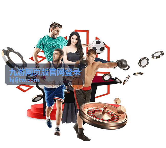九游网页版官网登录等级权益说明封面